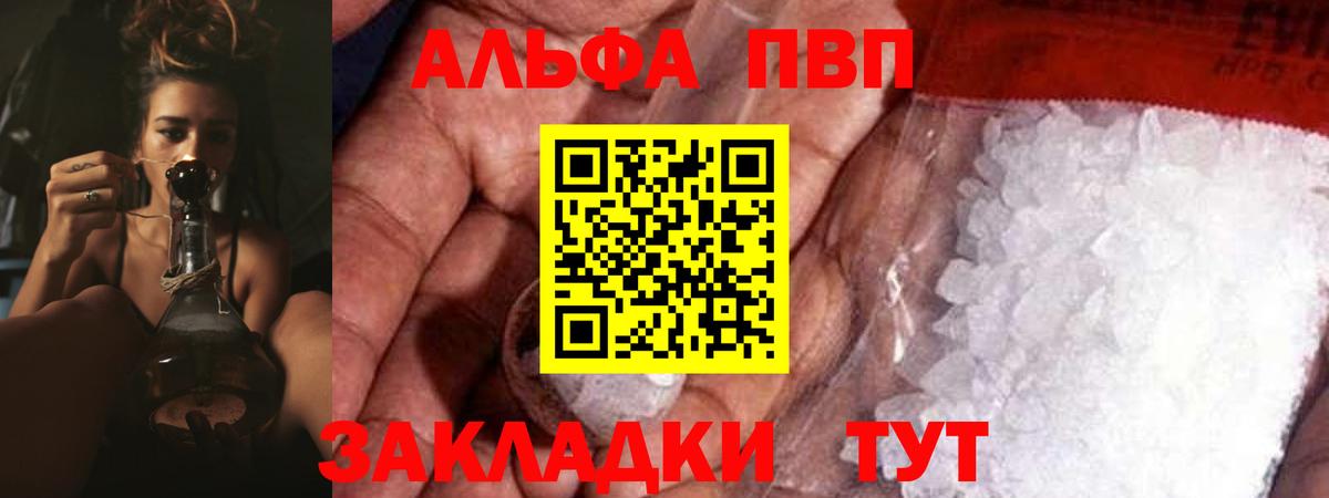 Славянск-на-Кубани  APVP Crystall  Alpha-PVP СК  Вход с VPN 
