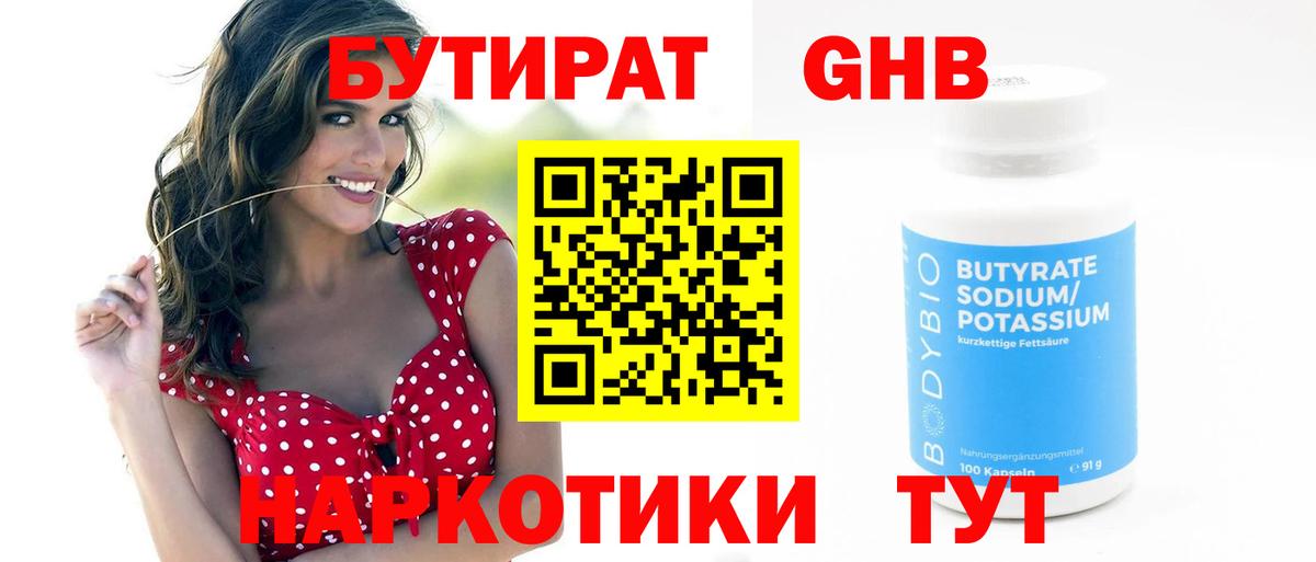 Бутират BDO Славянск-на-Кубани