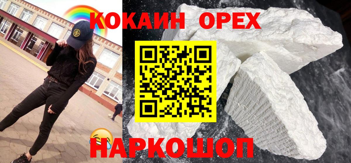 КОКАИН Колумбийский  Вход с VPN  Кокаин 98%  Славянск-на-Кубани 