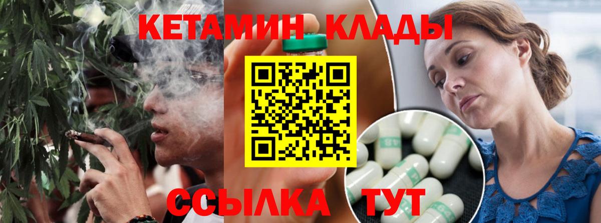 Славянск-на-Кубани  КЕТАМИН VHQ  Вход с VPN 