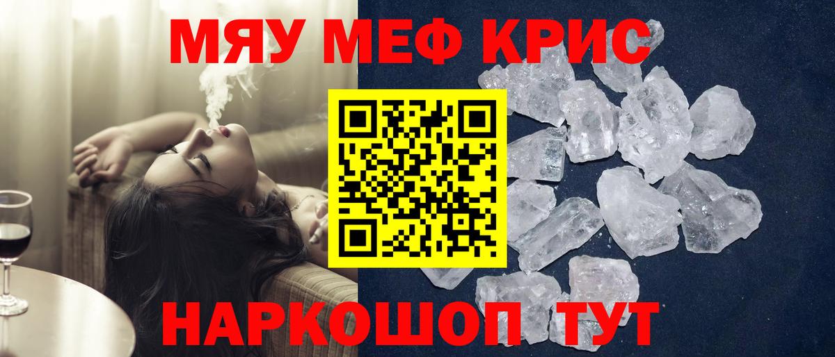 Мефедрон кристаллы Славянск-на-Кубани