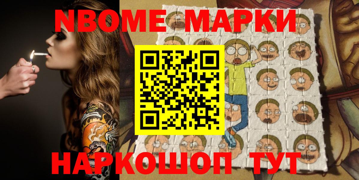 как найти   Наркотические марки 1,8мг  Вход с VPN  Славянск-на-Кубани  Наркотические марки 1,8мг  Марки NBOMe 